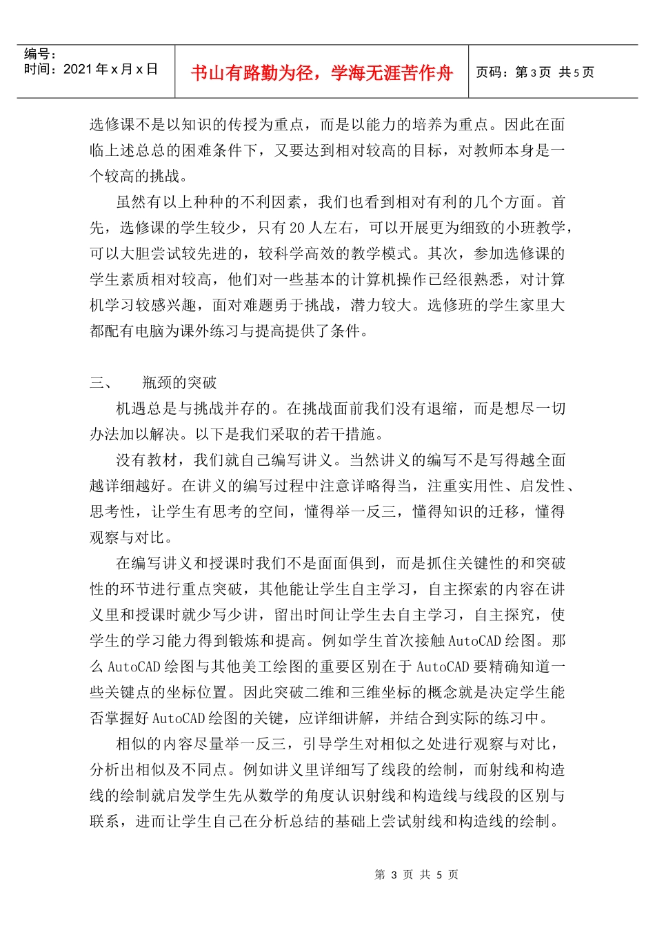 AutoCAD绘图选修课的教学创新_第3页