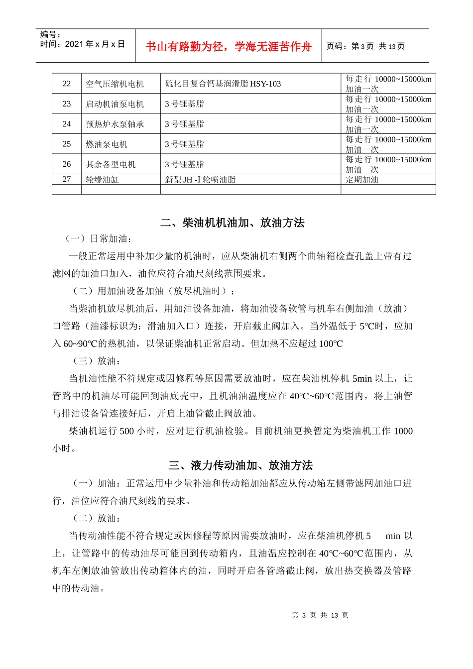 GK1C型内燃机车整备、检查与操纵_第3页