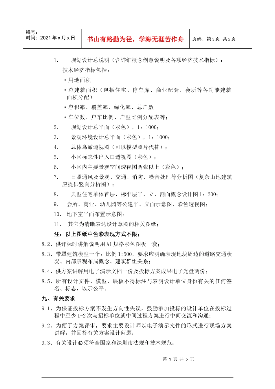 GFI-SJ-15概念规划、方案设计招标书_第3页