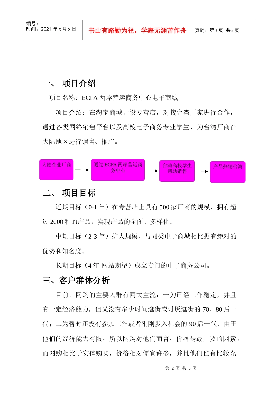 ECFA营运商务中心企划案_第2页