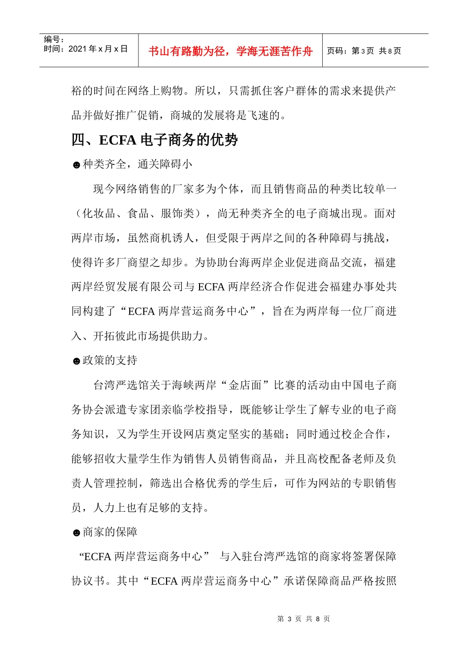 ECFA营运商务中心企划案_第3页