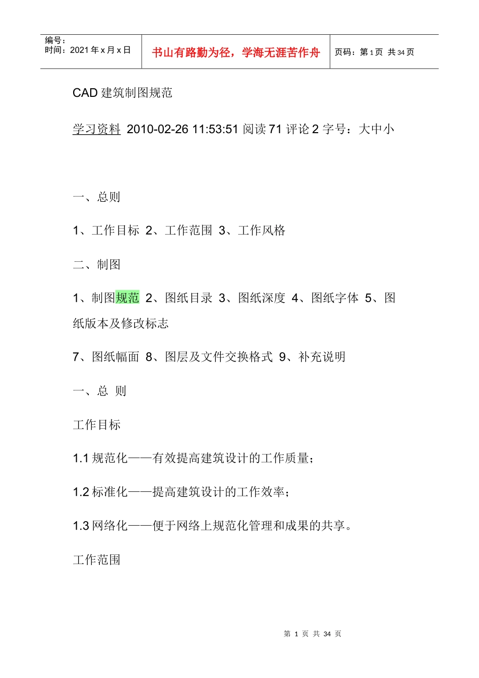 CAD建筑制图规范化_第1页