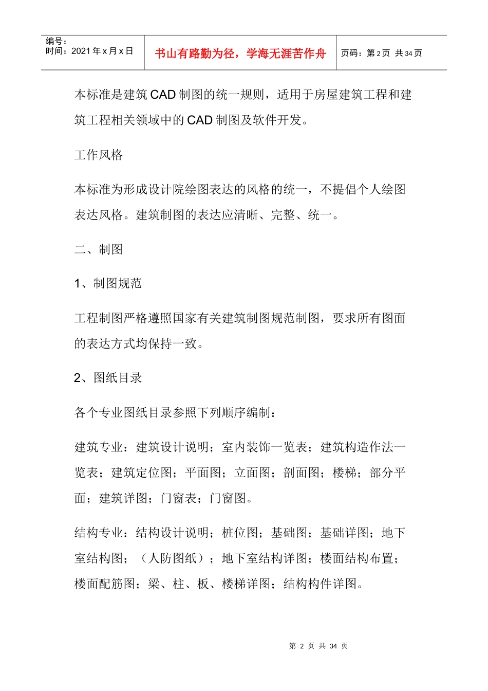 CAD建筑制图规范化_第2页