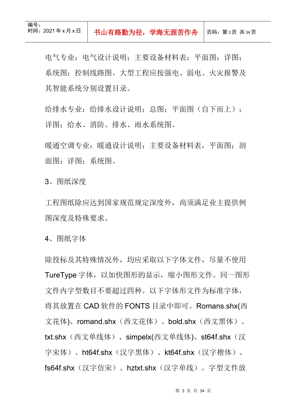 CAD建筑制图规范化_第3页