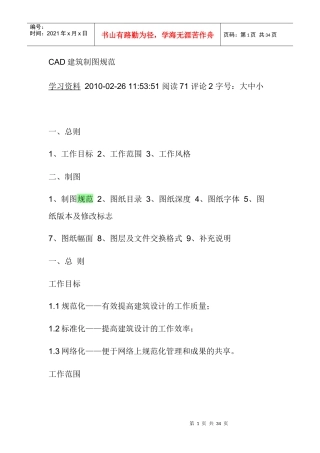 CAD建筑制图规范化