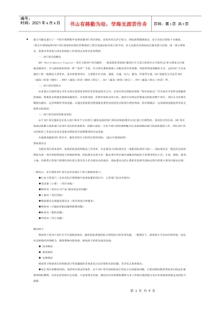 BOT项目招标业务实践与经验
