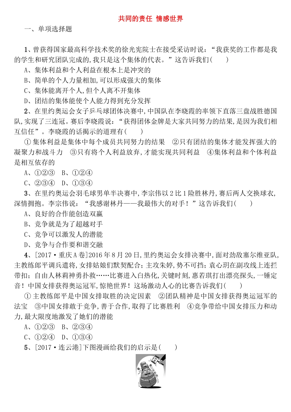共同的责任 情感世界测试题_第1页