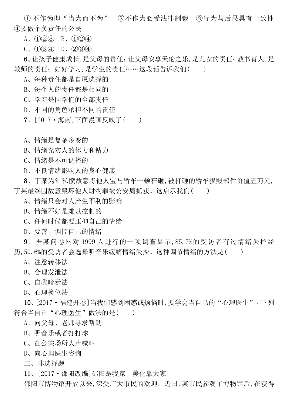 共同的责任 情感世界测试题_第2页