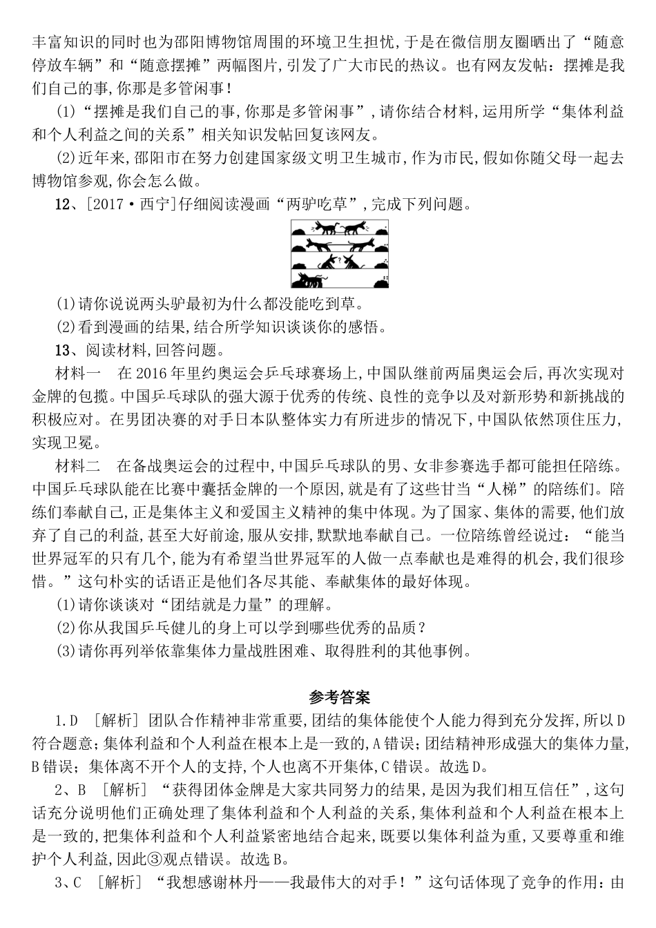 共同的责任 情感世界测试题_第3页