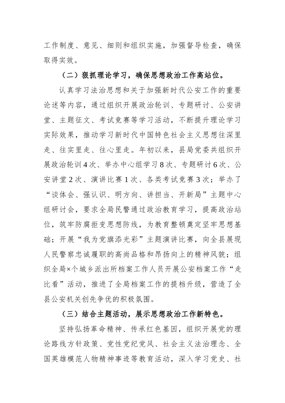 XX年XX公安局思想政治工作推进情况汇报_第2页