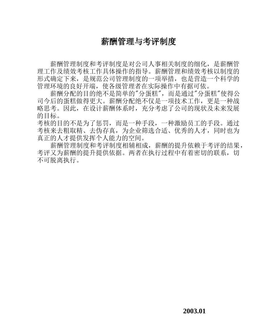 awXX房地产公司薪酬管理与考评制度_第1页