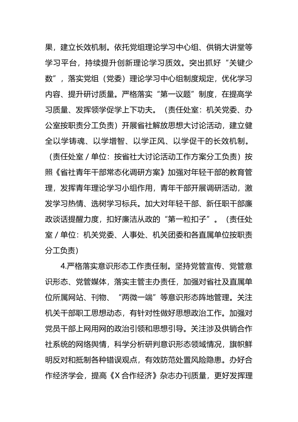 某省供销合作总社党组2024年党建工作要点_第3页