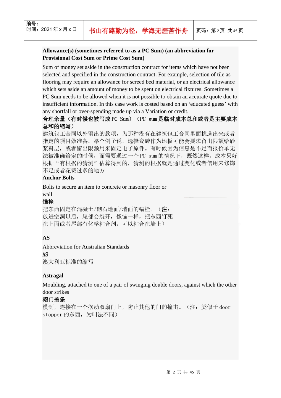 designandofficefitout(中英文版)建筑装修专用词_第2页