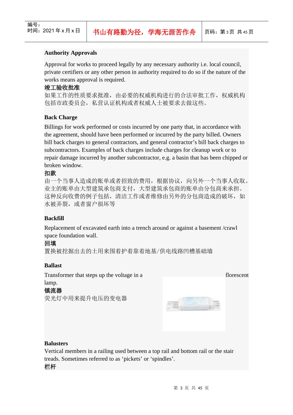 designandofficefitout(中英文版)建筑装修专用词_第3页