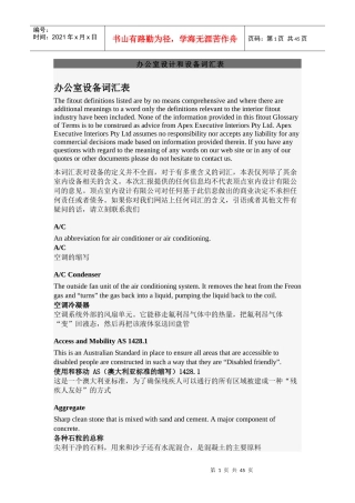 designandofficefitout(中英文版)建筑装修专用词