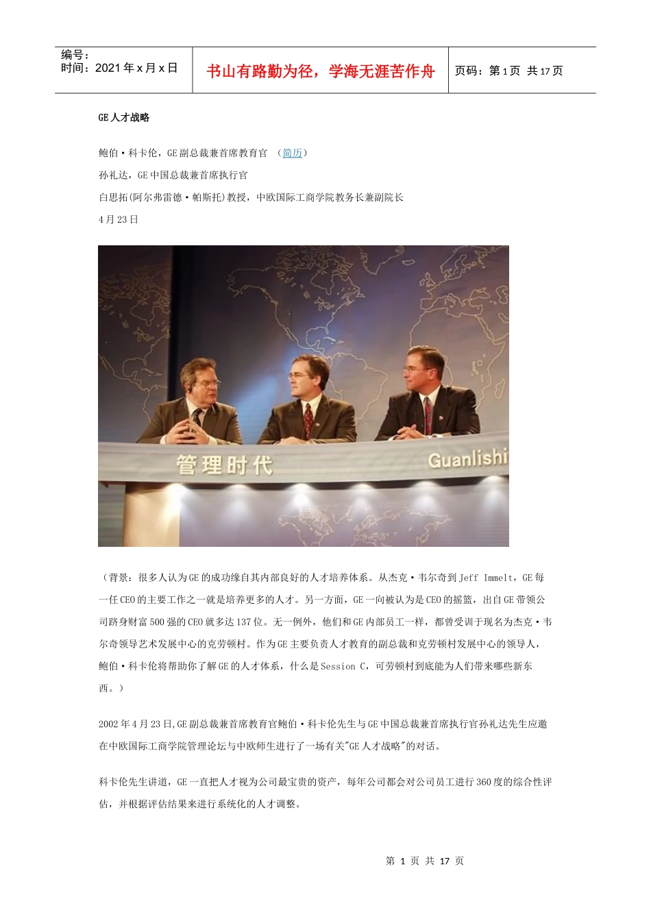 GE人才战略_第1页