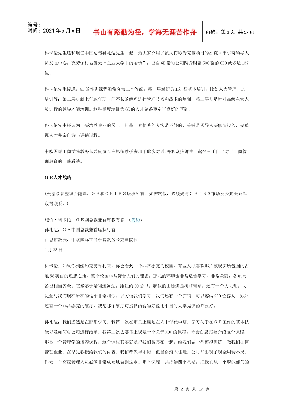 GE人才战略_第2页