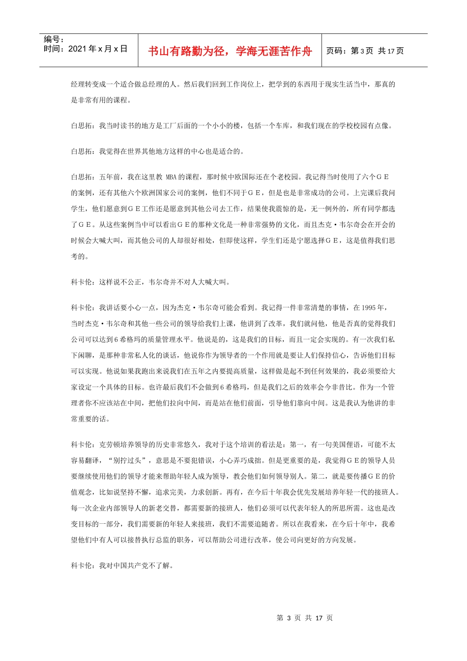 GE人才战略_第3页