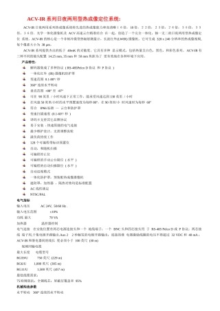 ACV系列全线产品资料参数