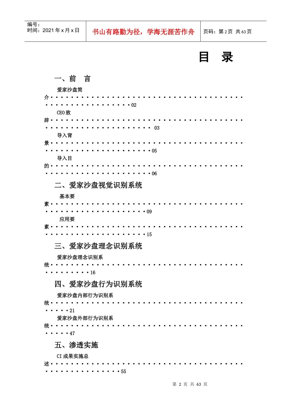 CIS文案爱家方案_第2页