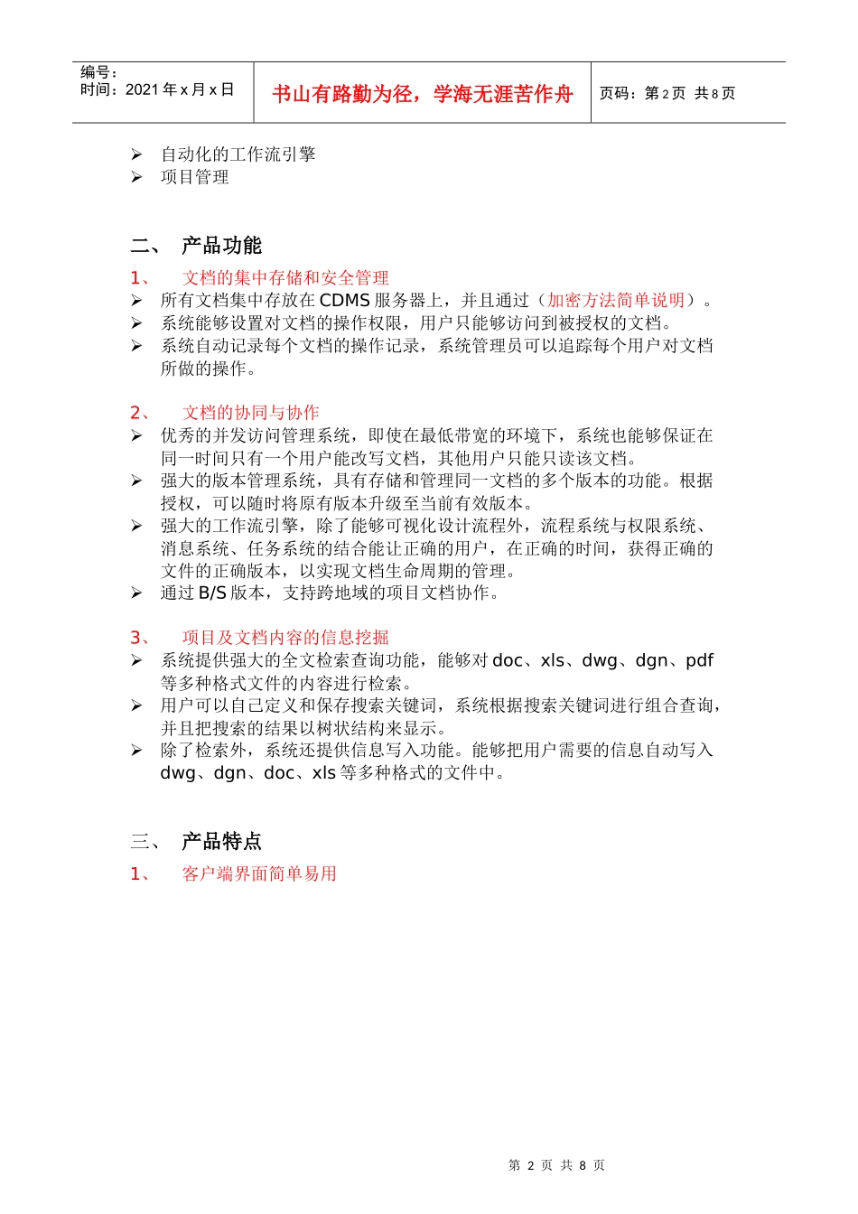 CDMS协同工作管理系统介绍_第2页