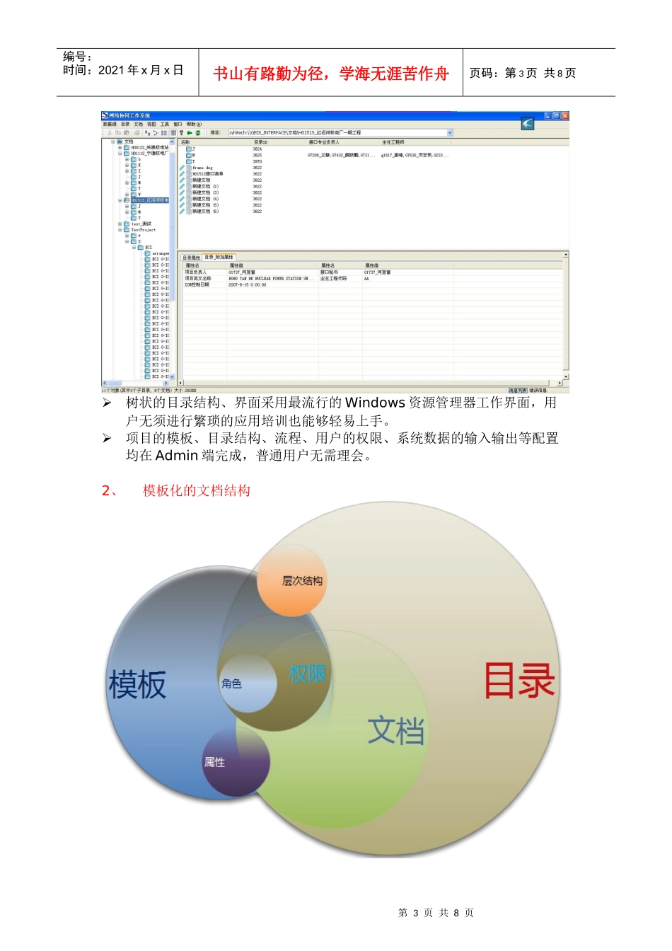 CDMS协同工作管理系统介绍_第3页