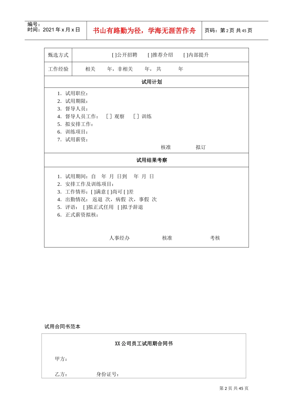 HR经理案头工作手册之劳动关系管理篇_第2页