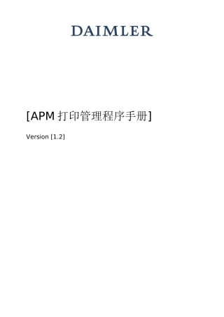 APM打印管理程序手册