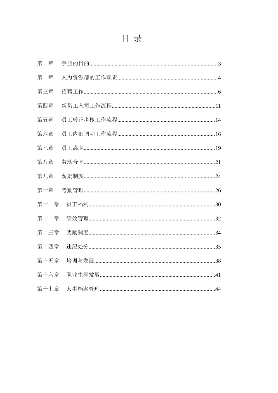 HR管理手册1_第2页
