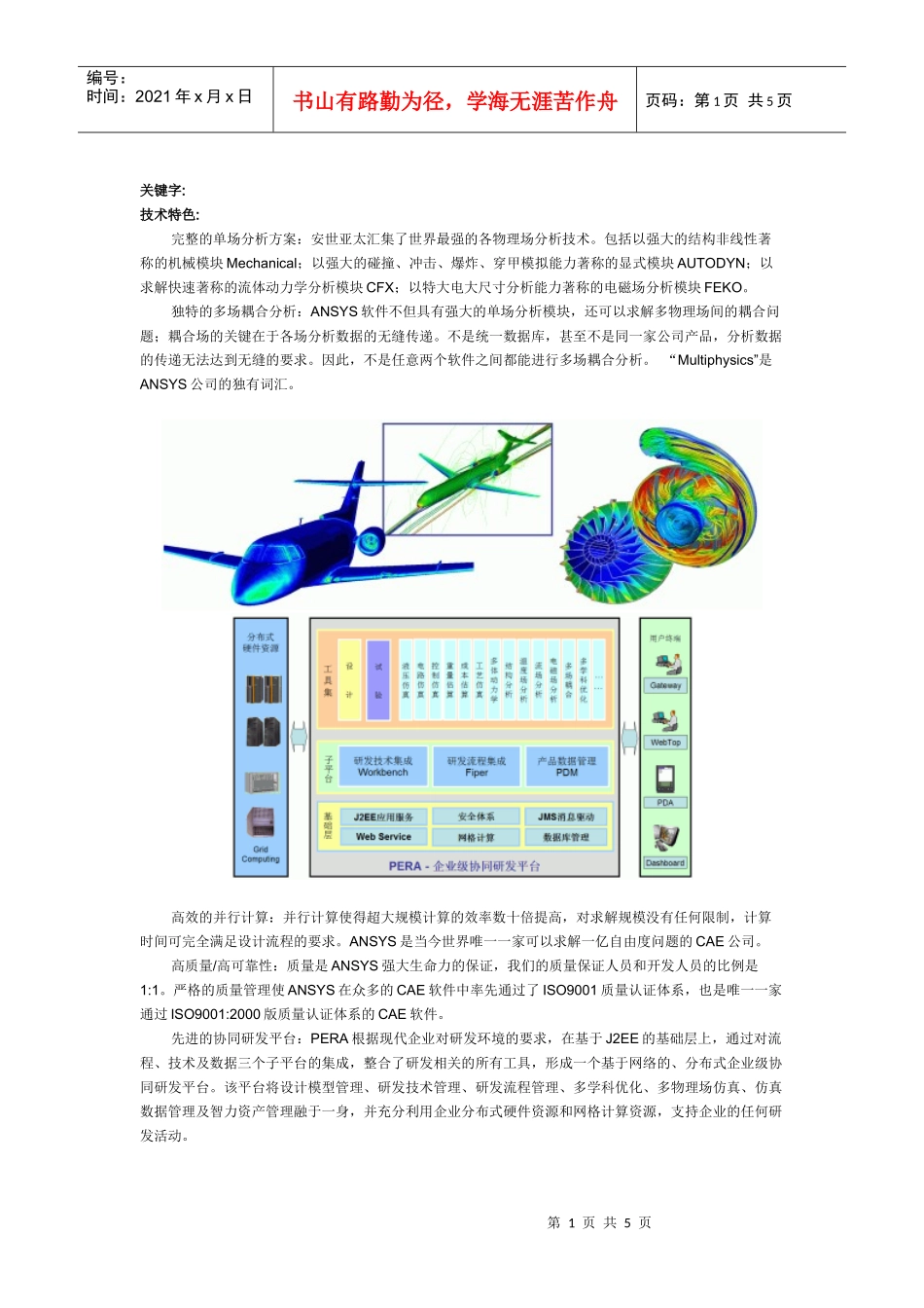 ANSYS产品简单介绍_第1页