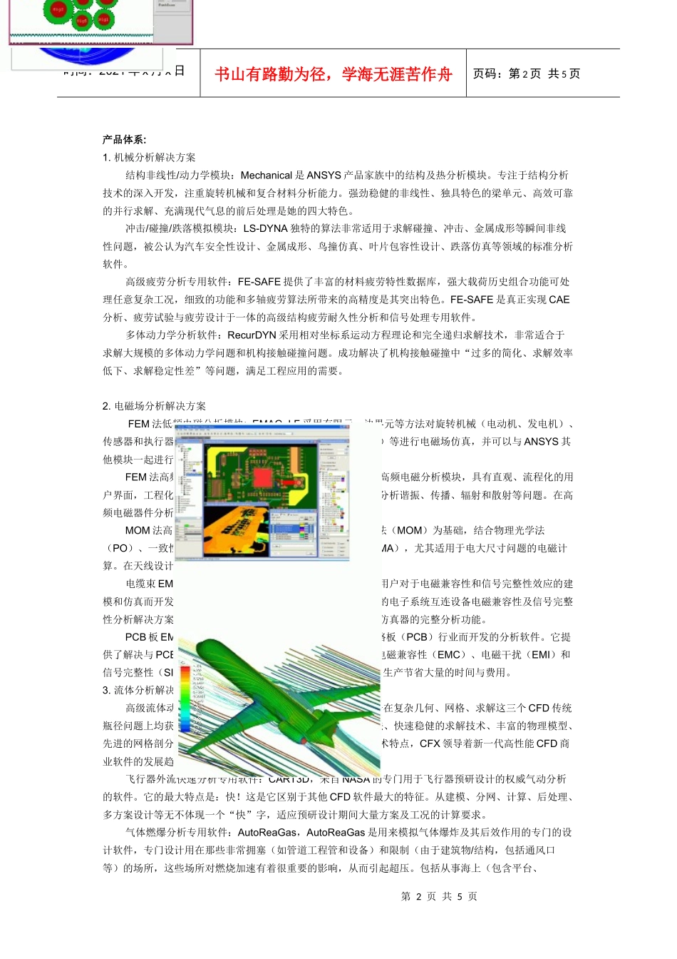 ANSYS产品简单介绍_第2页