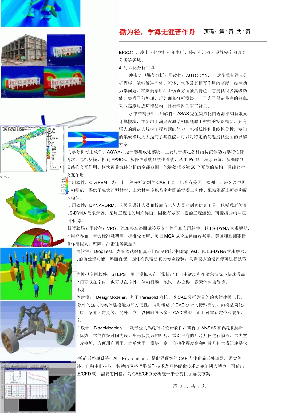 ANSYS产品简单介绍_第3页