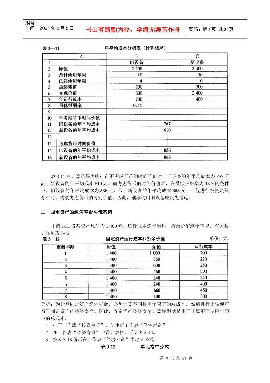 Excel进行投资决策案例_第3页