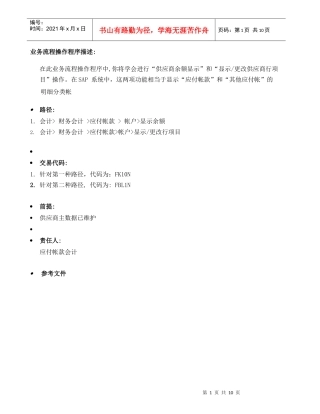 BPP_FI_供应商行项目显示