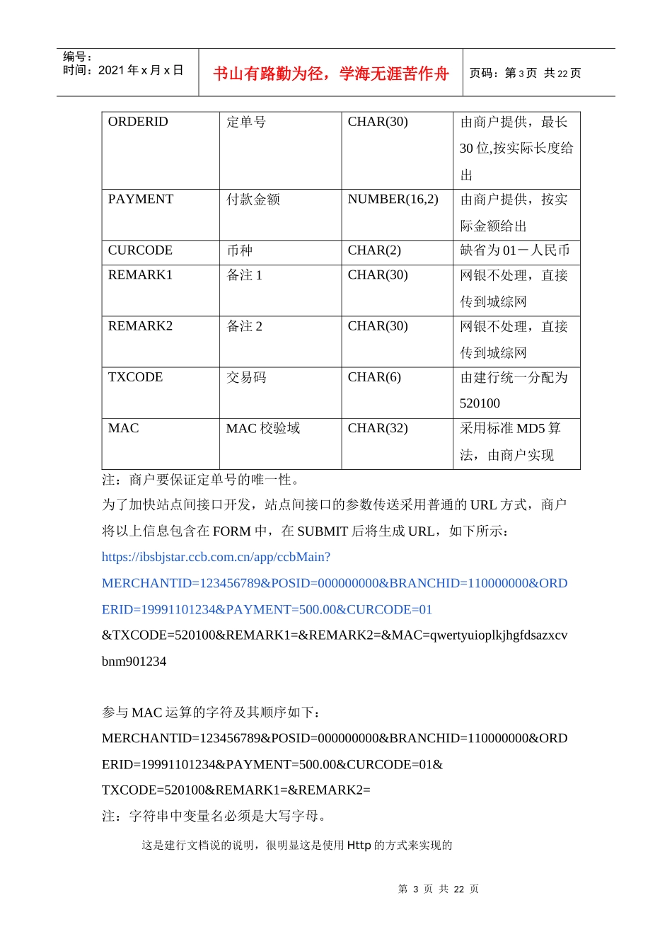 C#中国某银行接口使用详细说明_第3页