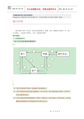 C#中国某银行接口使用详细说明