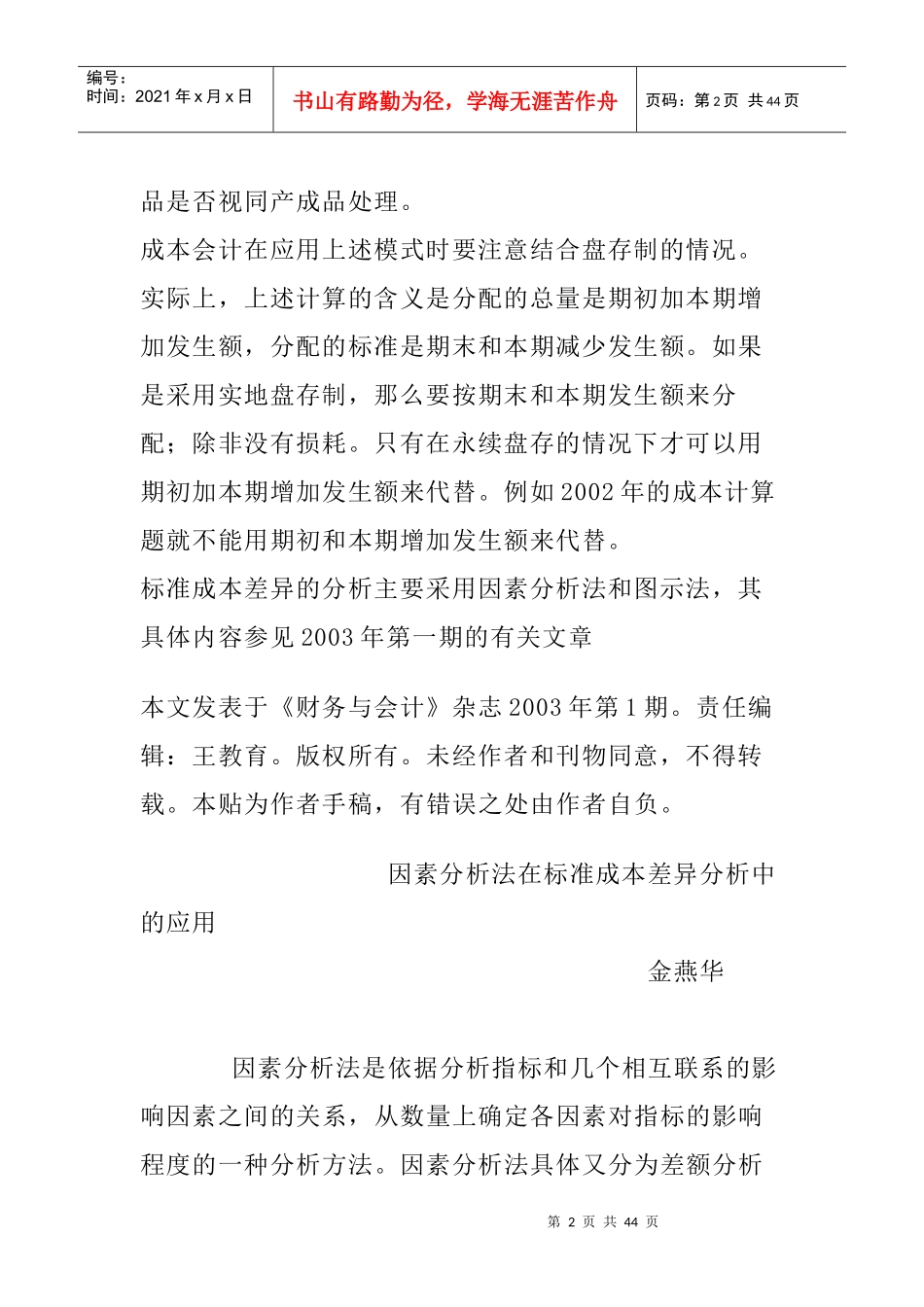 CPA财务成本管理内功秘籍_第2页