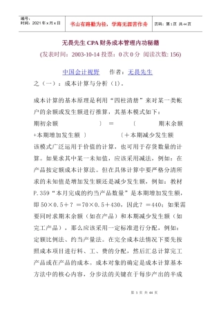 CPA财务成本管理内功秘籍