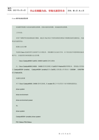 Cisco硬件检测流程说明
