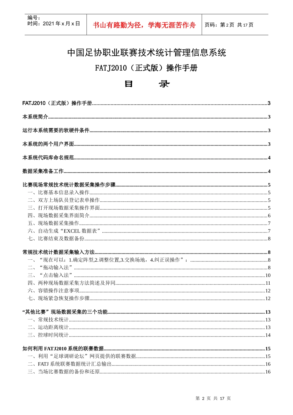 FATJ操作手册-足球比赛技术统计管理信息系统_第2页