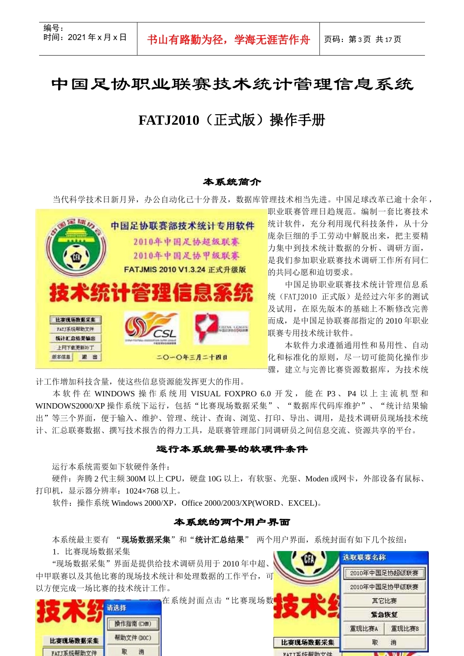 FATJ操作手册-足球比赛技术统计管理信息系统_第3页