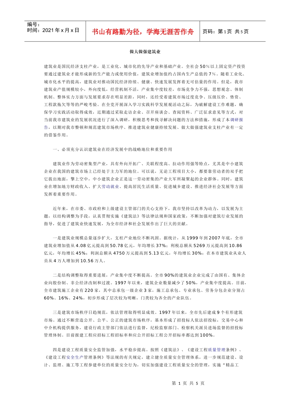 e做大做强建筑业ffnjr_第1页