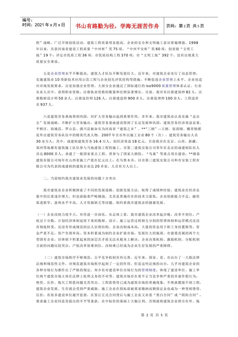 e做大做强建筑业ffnjr_第2页