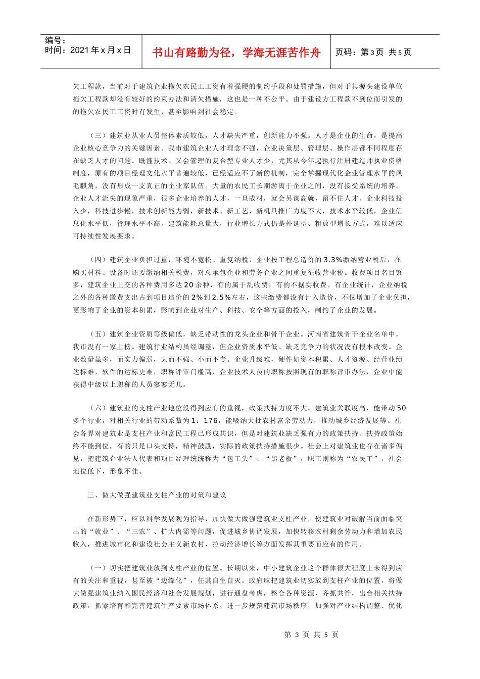 e做大做强建筑业ffnjr_第3页