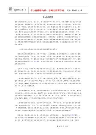 e做大做强建筑业ffnjr