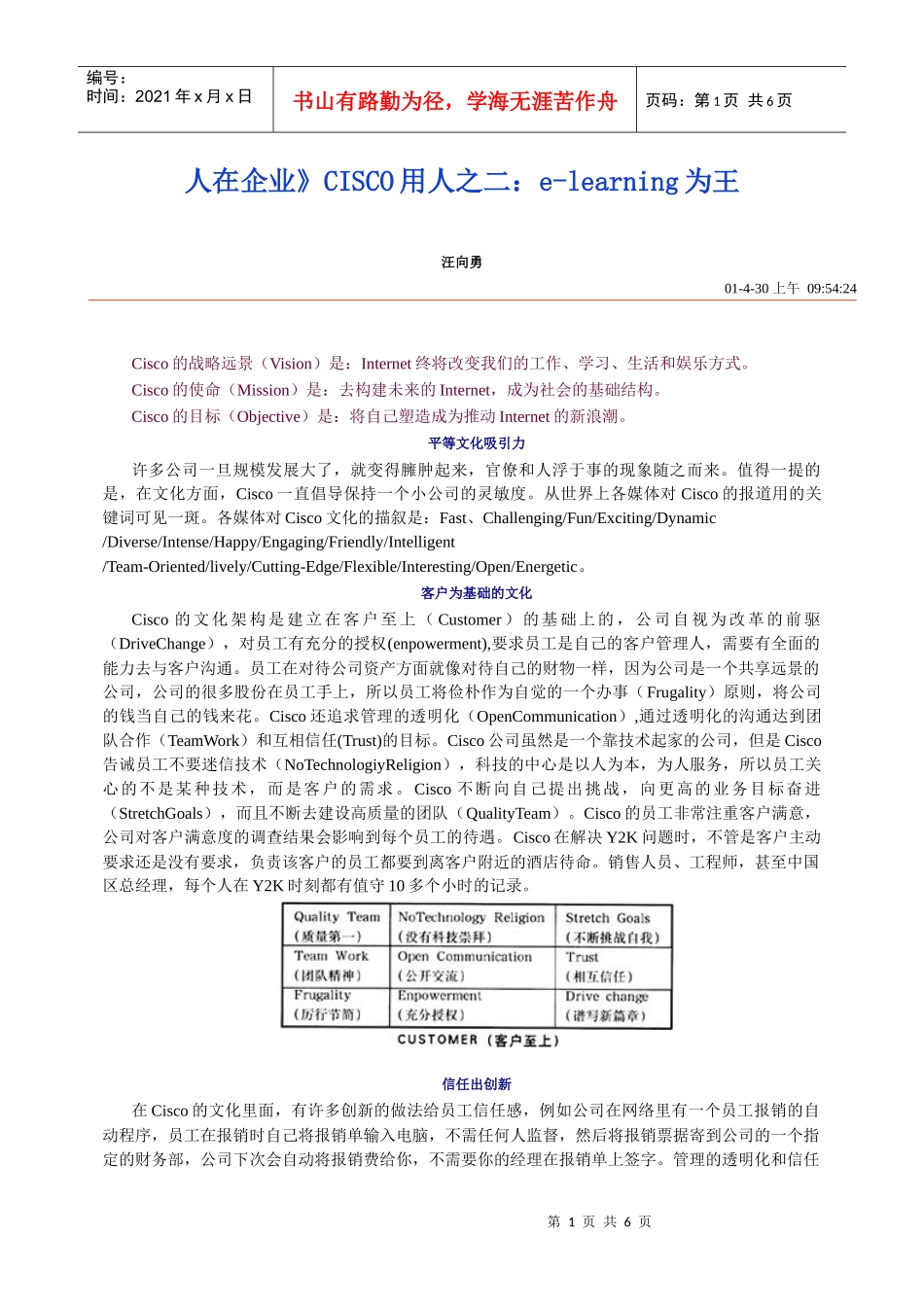 CISCO用人之二：e-learning_第1页