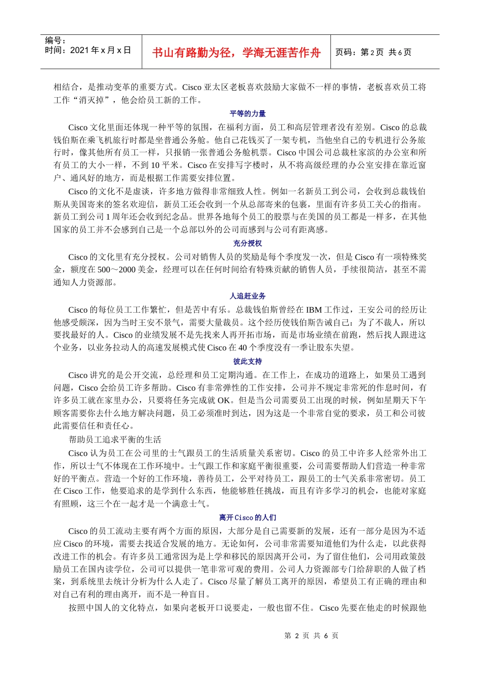 CISCO用人之二：e-learning_第2页