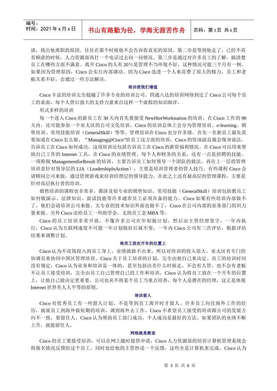 CISCO用人之二：e-learning_第3页