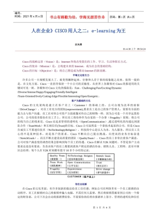 CISCO用人之二：e-learning