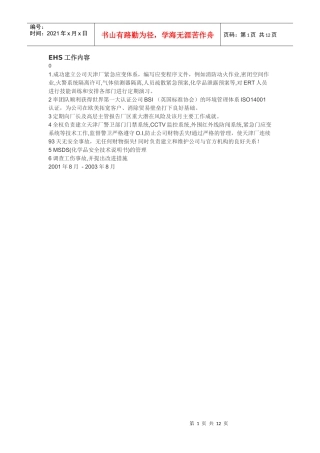 EHS主管专员工作内容